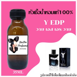 Y EDP หัวเชื้อน้ำหอมแท้ 💯 ปริมาณ 35 ml. ไม่ผสมแอลกอฮอล์ ติดทนนาน 24 ชม.