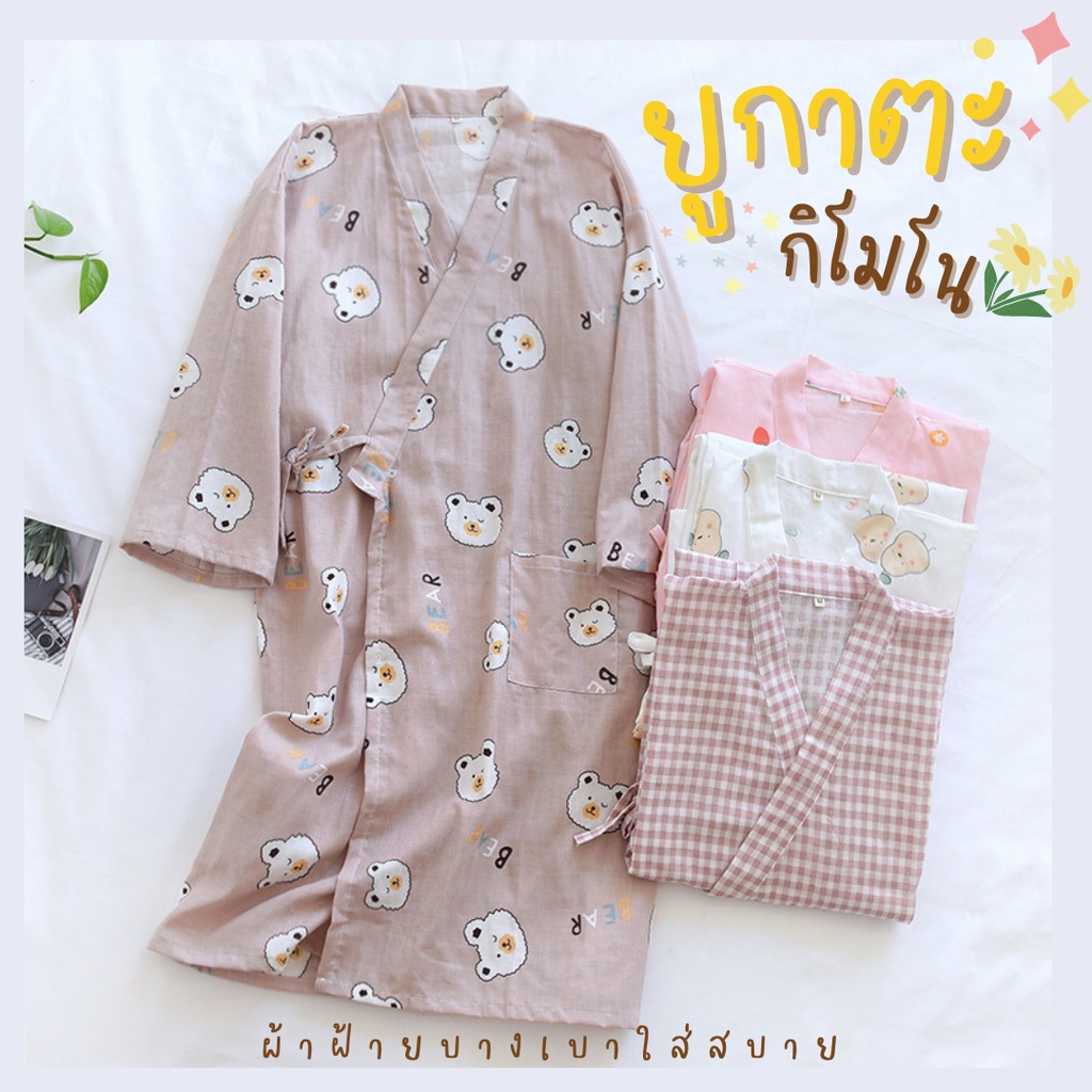 ♡Yukata~Kimono♡cotton100% ชุดคลุมอาบน้ำ ชุดนอนแบบผูก ผ้าฝ้ายซับน้ำ ยูกาตะ กิโมโน E7121-1272C