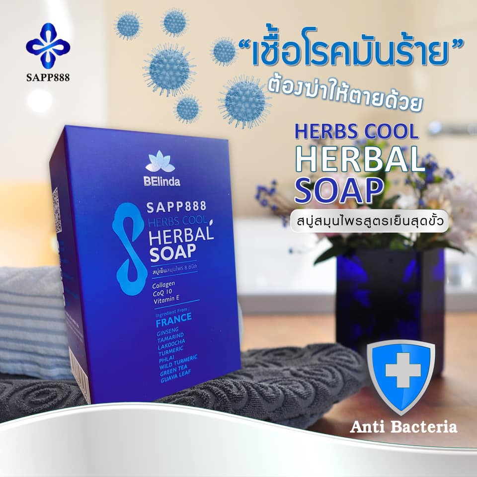 สบู่สมุนไพรสูตรเย็น Sapp 888 herbal soap  BELinda Herbs Cool Herbal Soap  (สบูแชฟ888)