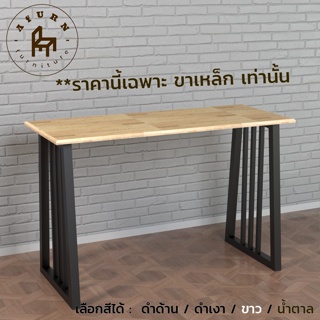 Afurn DIY ขาโต๊ะเหล็ก รุ่น Ferruccio 1 ชุด สีดำด้าน ความสูง 75 cm. สำหรับติดตั้งกับหน้าท็อปไม้ ทำโต๊ะคอม โต๊ะอ่านหนังสือ