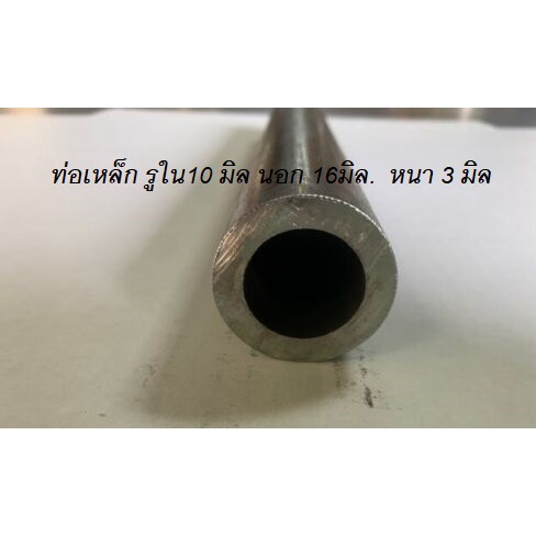 ท่อเหล็ก รูใน10 มิล นอก 16มิล. หนา 3 มิล ไม่มีรอยตะเข็บ แป๊ปสเตย์ ไม่มีตะเข็บเหล็กแข็ง เหล็กแป๊ป ข้อต่อระบบท่อ