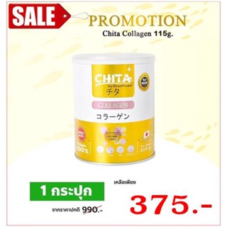 ราคาพิเศษ ของแท้ 💯Chita ชิตะ คอลลาเจน ขนาด 115 กรัม เกรดพรีเมียมสูตรใหม่ล่าสุด