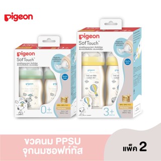 Pigeon พีเจ้น ขวดนมสีชา PPSU สนูปี้160มล.จุกซอฟทัชSS และ 240 มล.จุกซอฟทัช M แพ็คคู่