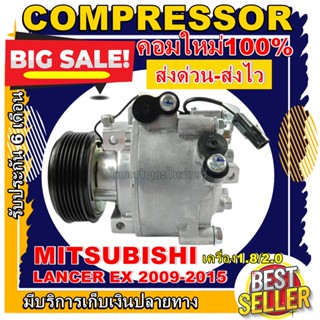 Cลดแรง ถูกสุด!!! การันตีคุณภาพ (ใหม่มือ1) COMPRESSOR คอมแอร์ MITSUBISHI LANCER EX คอมแอร์ มิตซูบิชิ แลนเซอร์ อีเอ็กซ์