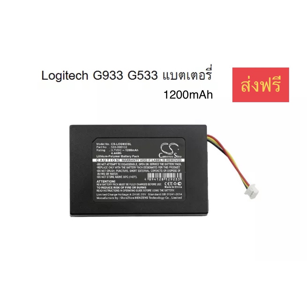 แบตเตอรี่ หูฟัง Logitech G933 / G533 wireless headset battery factory direct supply 533-000132 ★(ส่งฟรี)