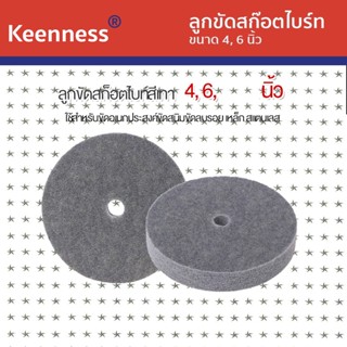 Keenness ลูกขัดสก็อตไบท์สีเทา 4, 6 นิ้ว  M108-M111