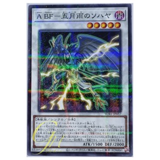 Yugioh [SUB1-JP057] Assault Blackwing - Sohaya the Rain Storm (Normal Parallel Rare)