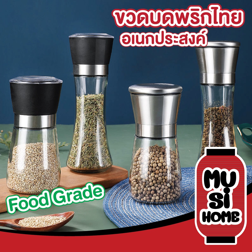 【ฺMUSI.HOME ราคาถูก】ขวดบดพริกไทย เครื่องเทศ ขวดแก้วไร้สารตะกั่ว (หัวสแตนเลส) LOWM H21 XX
