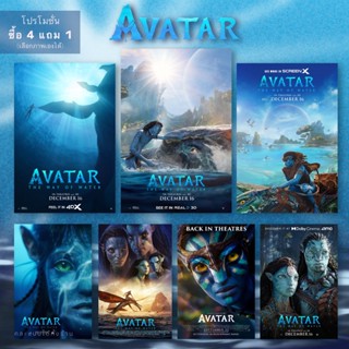 Poster Avatar: The Way of Water โปสเตอร์ อวตาร 2: วิถีแห่งสายน้ำ