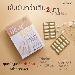 คอลลาเจนกระดูก กิฟฟารีน ยูซีทู โกลด์ UC-II Gold Giffarine ( เข้มข้นกว่าเดิม 2 เท่า ) อันดีเนเจอร์ คอลลาเจน ไทพ์ทู