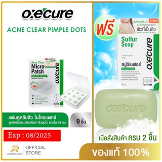 Oxecure Acne Clear Micro Patch แผ่นแปะสิว แผ่นดูดซับสิว พร้อมด้วย เทคโนโลยี Microneedle สิวยุบเร็ว 1 กล่อง มี 9 แผ่น