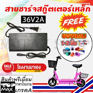 สายชาร์จสกูตเตอร์ไฟฟ้าแบตเตอรี่ 36V12A สำหรับสกูตเตอร์เหล็ก สกูตเตอร์ไฟฟ้า (ถูกทั้งร้าน) ราคาโรงงาน