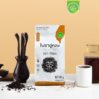 ใบชาอู่หลง เกรด AA ชา อู่หลง (ZEN Series) สูตร ไต้หวัน ใบชา Oolong Tea บรรจุ (240กรัม/ถุง) ตรา ทีอีเอ