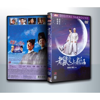 [ DVD Movie มีปก+สกรีนแผ่น-ไม่มีกล่อง ] Cat and Mouse จั่นเจา แมวหลวงสะท้านยุทธภพ ( 1 DVD )