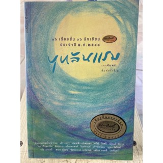 บุหลันแรม เงาจันทร์ / หนังสือมือสองสภาพดี