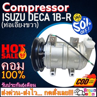 COMPRESSOR ISUZU DECA 1B-R DKS คอมแอร์ อีซูสุเดก้า DKS มูเล่ 1 ร่องบี ออกขวา 24V โปรโมชั่น....ลดราคาพิเศษ!!