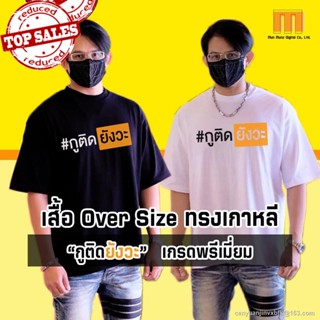 [S-5XL]Morning กูติดยังวะ แบบพรีเมี่ยม เสื้อโอเวอร์ไซส์ Oversize เกาหลี ไหล่ตก เสื้อยืดโควิด สีขาว สีดำ แนว Pornhub_12