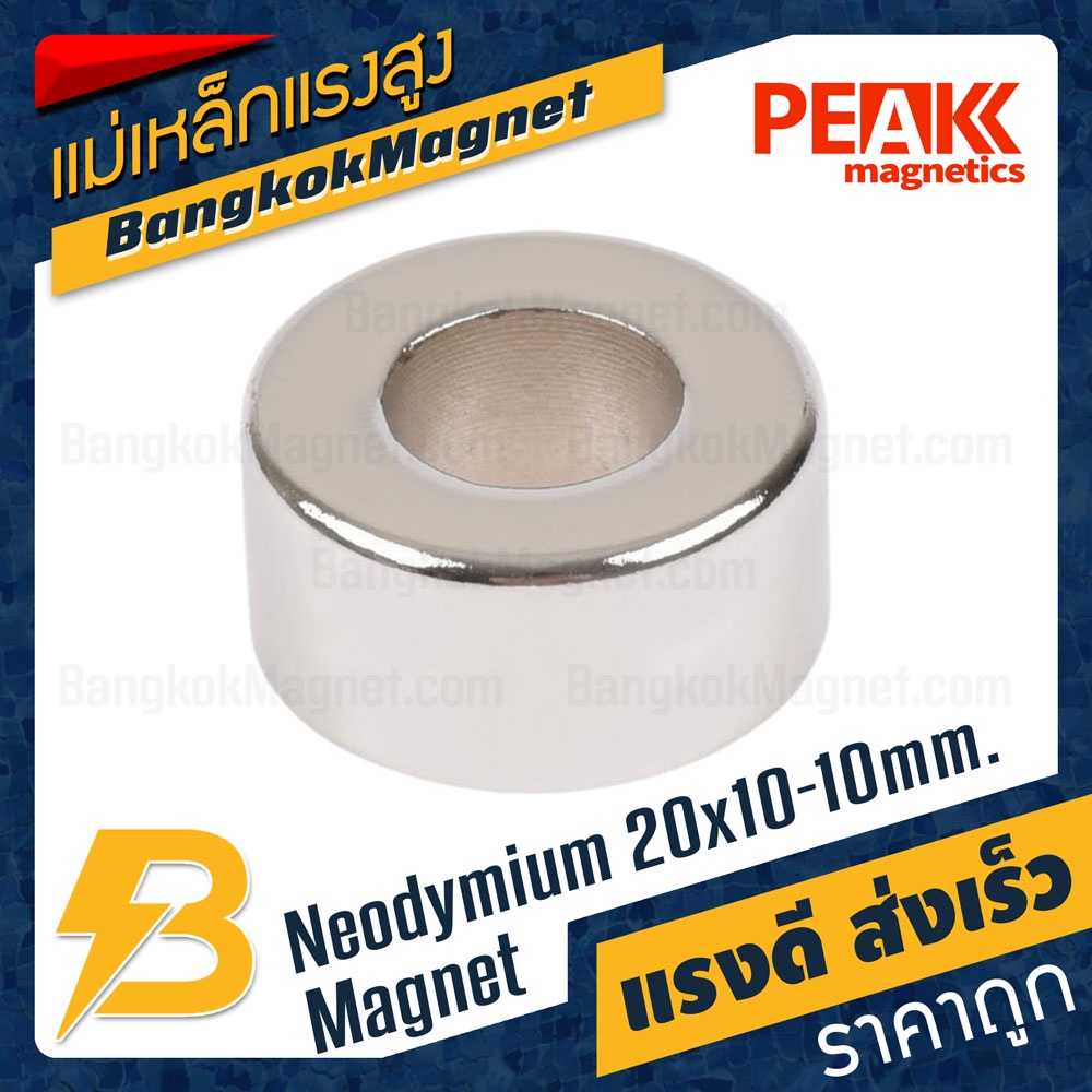 แม่เหล็กแรงดูดสูง ขนาด 20x10-10mm แรงดูด 10kg [1ชิ้น] PEAK magnetics แม่เหล็กแรงสูงมีรู BK2544