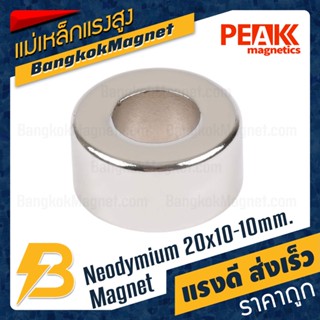 แม่เหล็กแรงดูดสูง ขนาด 20x10-10mm แรงดูด 10kg [1ชิ้น] PEAK magnetics แม่เหล็กแรงสูงมีรู BK2544