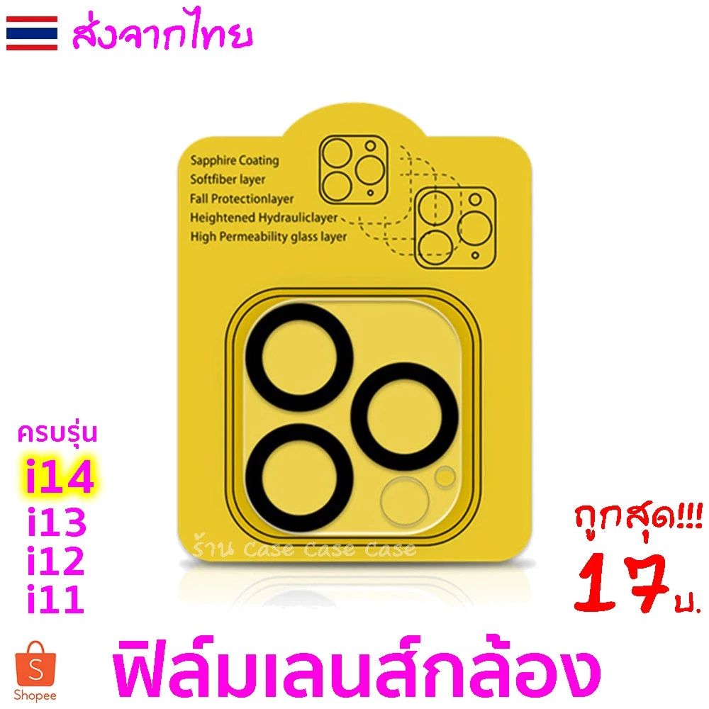 ฟิล์มเลนส์กล้อง สำหรับ iPhone 17 promax 16 16e 15 14 13 12 11 ฟิล์มกระจก ไอโฟน กล้องหลัง ฟิล์มกล้อง