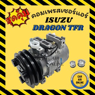 คอมแอร์ รถยนต์ ISUZU DRAGON EYE 1998 - 2002 CALSONIC TFR คอมใหม่ Compressor อีซูซุ ดราก้อน อาย คาลโซนิค ทีเอฟอาร์