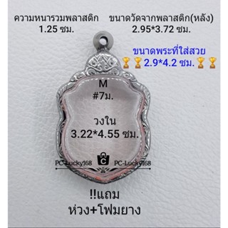 M#7ม. ตลับพระ/กรอบพระสเตนเลสลายไทย วงใน 3.22*4.55  ซม. เข้ารูปเสมา ลพ.พัฒน์, ลพ รวย เป็นต้น ขนาดที่ใส่สวย2.9*4.2 ซม**