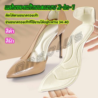 OnePlus แผ่นพื้นรองเท้าโฟม 2-in-1 insole  ดูดซับเหงื่อได้ดี และมีแผ่นรองกันกัดส้นเท้าในตัว ทรงหัวแหลม insole