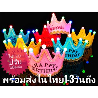 ที่คาดผม มงกุฎวันเกิด มงกุฏไฟ LED  พร้อมส่ง1-3วันถึง