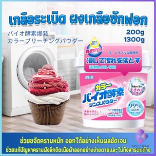 Mahathai ผงฟอกผ้าขาวขจัดคราบสกปรกขจัดคราบเหลือง มีกลิ่นหอม  Laundry detergents