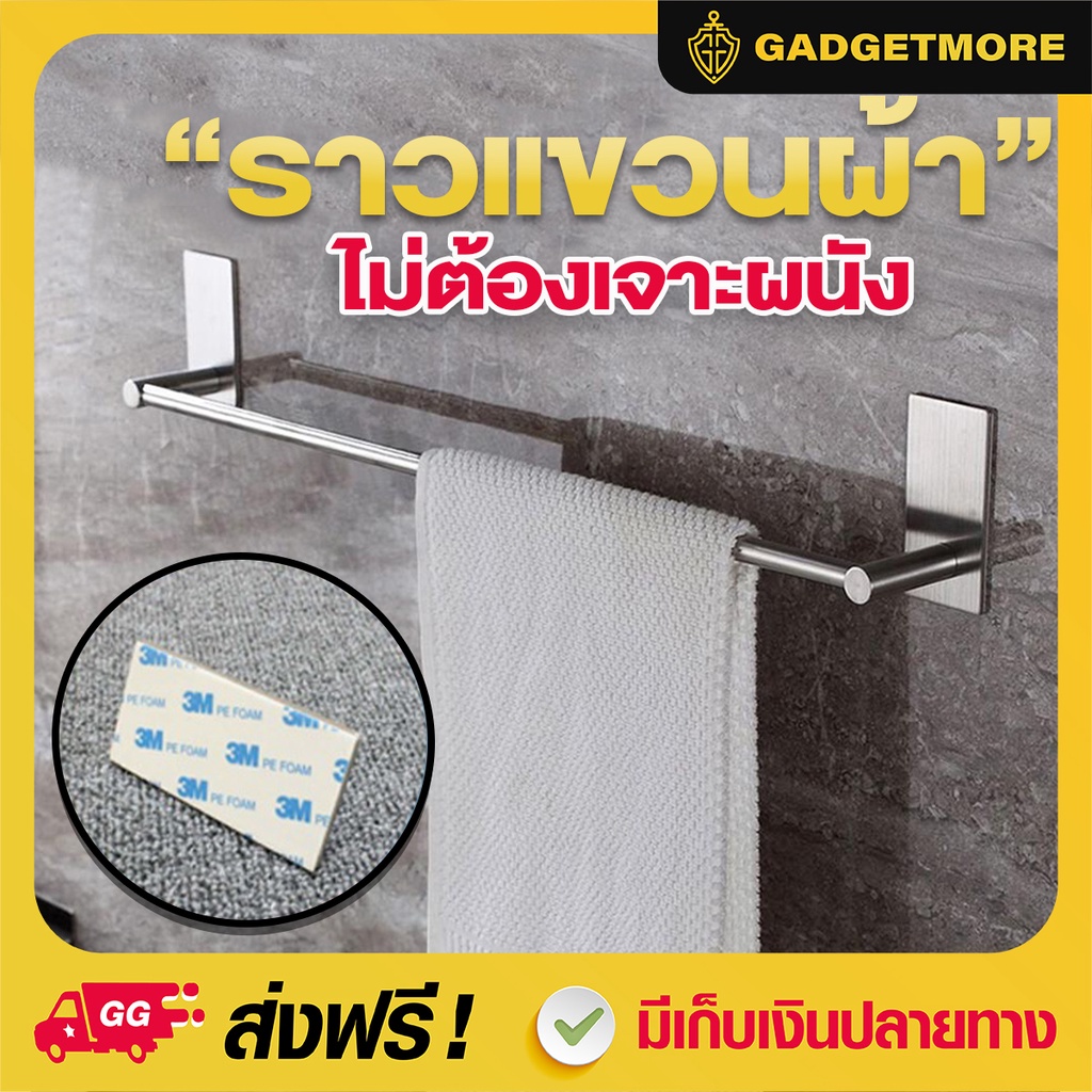 ราวแขวนผ้าติดผนัง (ฐานเหลี่ยม) 1ชั้น สำหรับผ้าขนหนู  สแตนเลส304 ไม่ต้องเจาะ  ติดแน่น ทนทาน รับน้ำหนักได้ดี