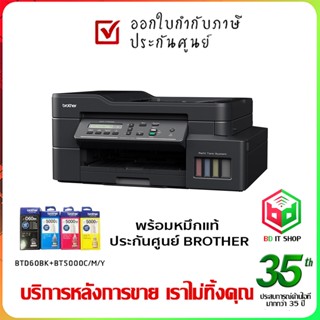 พร้อมหมึกแท้ (All-In-One)BROTHER DCP-T720DW+Ink tank ของแท้ ประกันศูนย์ ออกใบกำกับภาษีได้