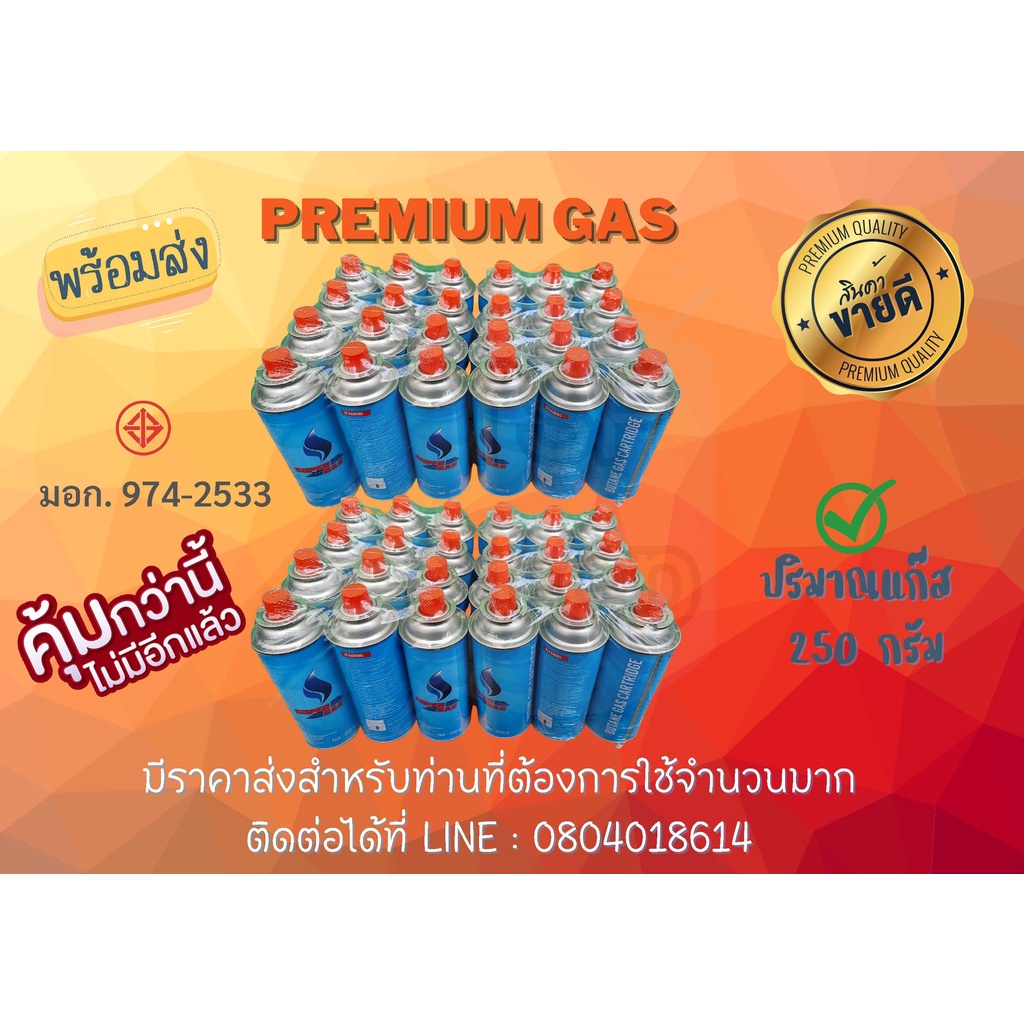 Premium GAS 16P48กระป๋อง แก๊สกระป๋อง ชนิดบิวเทน ขนาด 250 กรัม (พร้อมส่งในไทย) ปลอดภัยมั่นใจ 100%