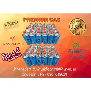 🔥Premium GAS 16P48กระป๋อง 🌟แก๊สกระป๋อง ชนิดบิวเทน ขนาด 250 กรัม (พร้อมส่งในไทย) ปลอดภัยมั่นใจ 100% มี มอก.974-2533