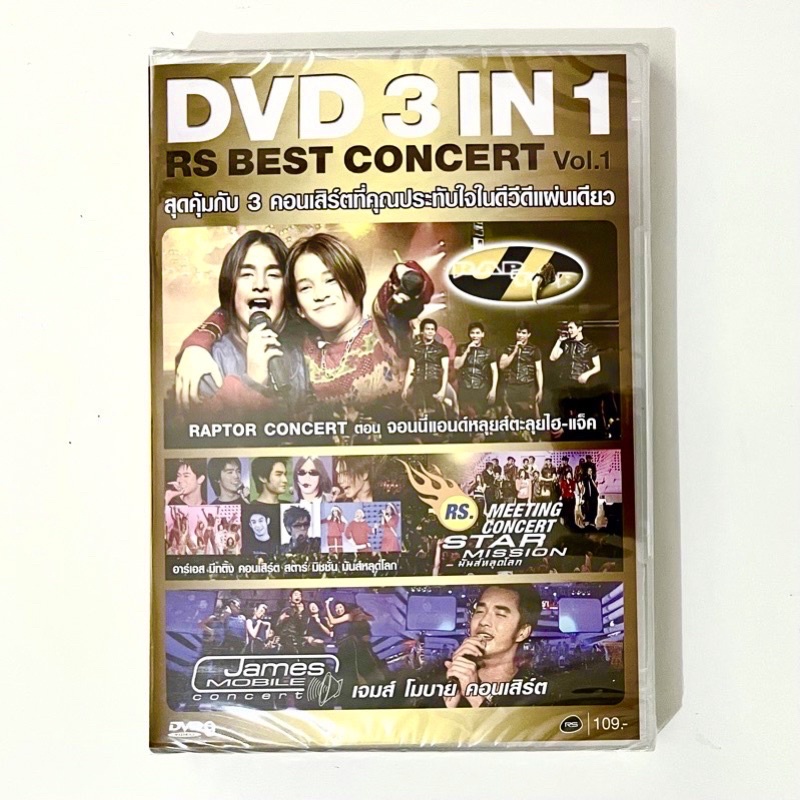 dvd (ดีวีดีใหม่ซีล) 3in1 RS best concert raptor แร็พเตอร์, เจมส์, star mision d2b