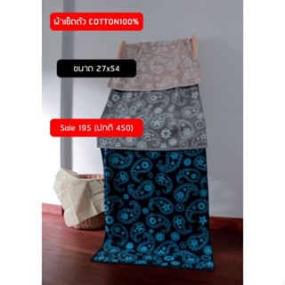 Towel ผ้าเช็ดตัว lucky clover ขนาด 27x54