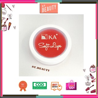 KA K.A. Soft Lips เคเอ ซอฟท์ ลิป ลิปบาล์ม ลิปมัน ลดปัญหา ริมฝีปากคล้ำ ริมฝีปากแห้ง ขนาด 2 กรัม