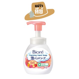 ฺBiore (บิโอเร) โฟมล้างมือ กลิ่นผลไม้หอมสะอาด Foaming Hand Soap ขนาด 250 ml.