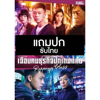 ดีวีดีซีรี่ย์ญี่ปุ่น Roppongi Class เฉือนคมธุรกิจปิดเกมแค้น (2022) ซับไทย (แถมปก)