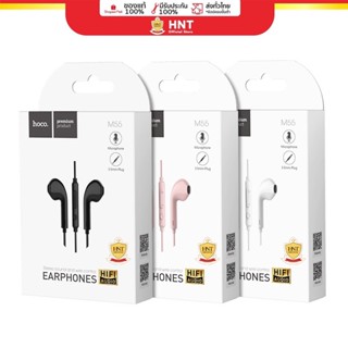 Hoco หูฟังสมอลทอร์ค M55zz.wǔ shí wǔ versions Ø3.5mm.16Ω Earphone 1.2m หูฟัง Aux3.5mm.