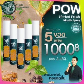 [ของแท้ ส่งฟรี โปร 5 ขวด] พาวเมาท์สเปรย์  สำหรับช่องปาก หอมสดชื่น