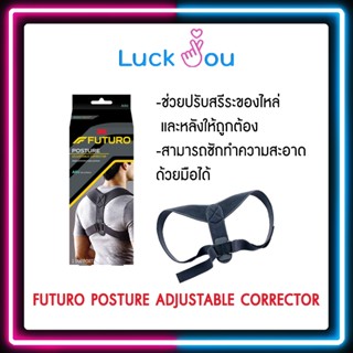 3M Futuro Posture Corrector Adjustable ฟูทูโร่ อุปกรณ์พยุงไหล่และหลัง สีดำปรับกระชับ (1 ชิ้น)