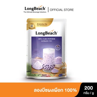 ลองบีชผงเผือก100%  ขนาด 200 กรัม Long Beach 100% Taro Powder Size 200 g.