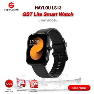 HAYLOU LS13 GST Lite Waterproof Smartwatch นาฬิกา นาฬิกาอัจฉริยะ นาฬิกาข้อมือ สมาร์ทวอทช์