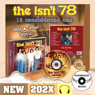 CD เพลง วงอีสซึ่น อัลบั้ม Isn’t ’78 มือ 1 ซีลปิด แผ่นทอง 24-bit Remastered (ปี 2565)