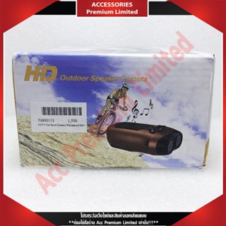 กล้อง CCTV Car Sport Camera Waterproof HD Outdoor Speaker Camera(SPC012) (สินค้าค้างสต๊อก สามารถออกใบกำกับภาษีได้)