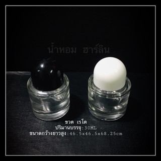 ขวดเรโด 30ml 2สี พร้อมส่ง