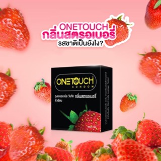 ราคาพิเศษ ถุงยางอนามัย ONETOUCH STRAWBERRY (ผิวเรียบกลิ่นสตอเบอรี่ ไซต์ 52) 1 กล่อง 3 ชิ้น