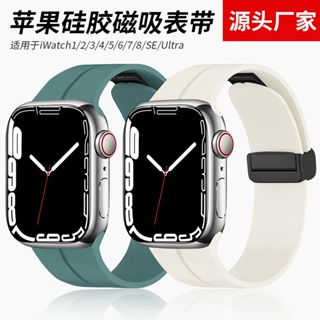 สายนาฬิกาข้อมือซิลิโคน แม่เหล็ก สําหรับ Smart watch ultra band 49 มม. 44 มม. 45 มม. 41 มม. 40 มม. 42 มม. 38 มม. 45 มม. iWatch Series 8 se 7 6 5 3