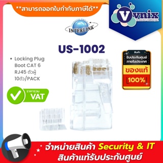ราคาUS-1002 LINK Locking Plug Boot CAT 6 RJ45 ตัวผู้ 10ตัว/PACK By Vnix Group