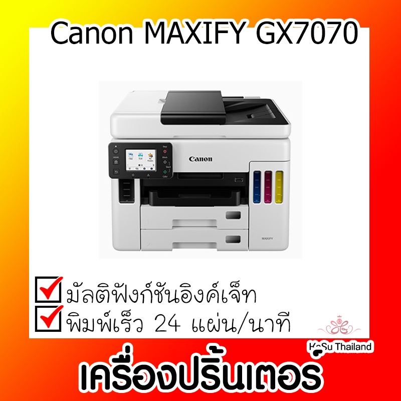 📣📣เครื่องปริ้นเตอร์⚡ เครื่องปริ้นเตอร์มัลติฟังก์ชั่นอิงค์เจ็ท Canon MAXIFY GX7070